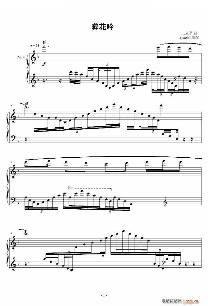 葬花吟 钢琴曲(钢琴谱)1