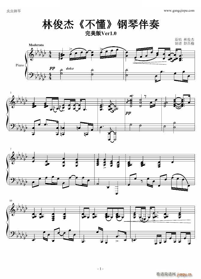 不懂 钢琴伴奏完美版Ver1 0(钢琴谱)1