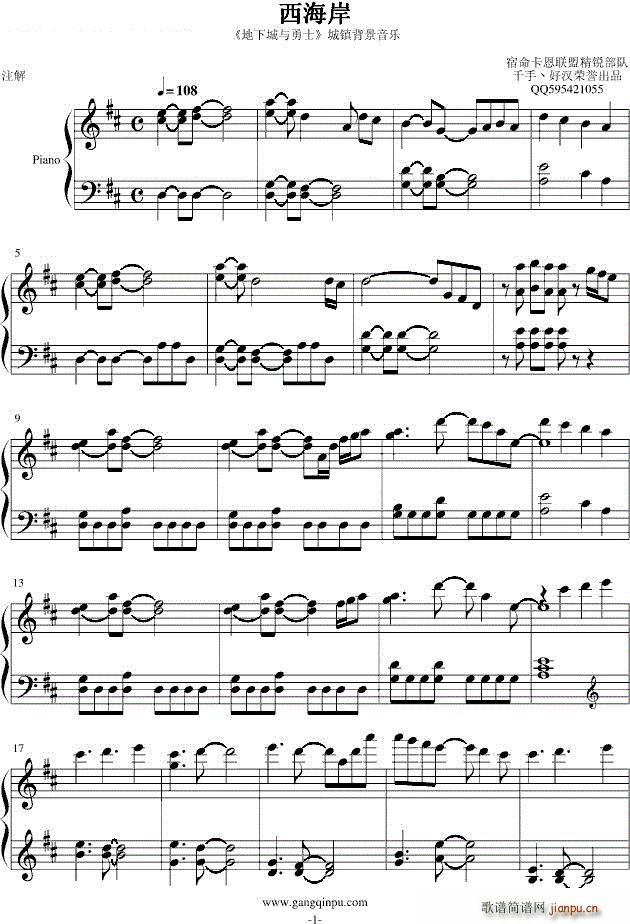 地下城与勇士之西海岸背景音乐(钢琴谱)1