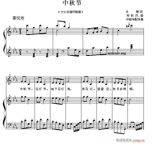 少儿歌曲钢琴伴奏 中秋节(钢琴谱)1