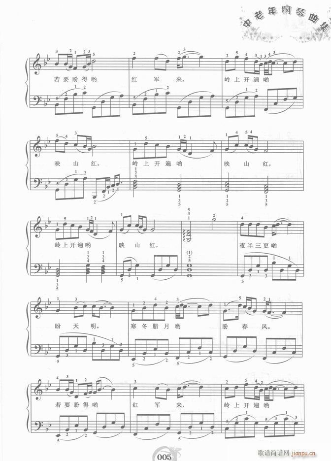 钢琴 映山红(钢琴谱)5
