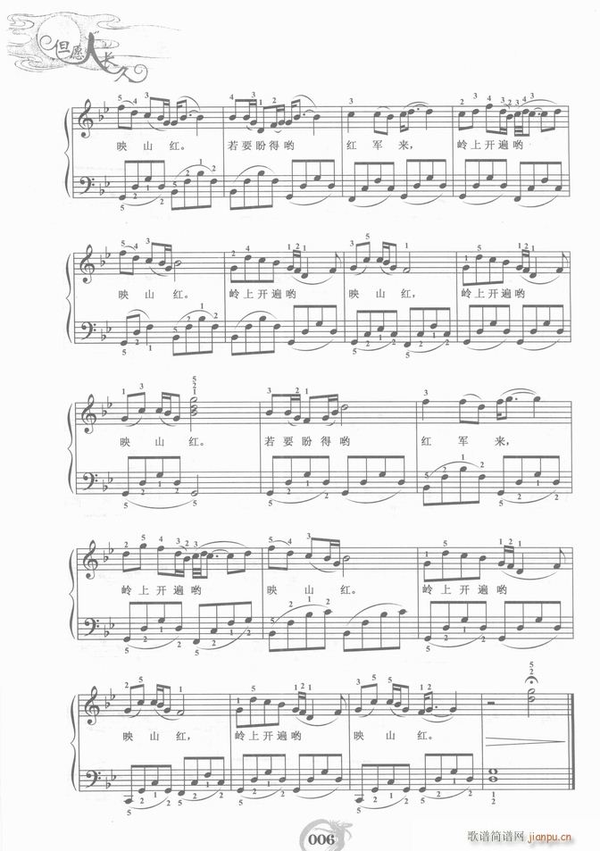 钢琴 映山红(钢琴谱)6