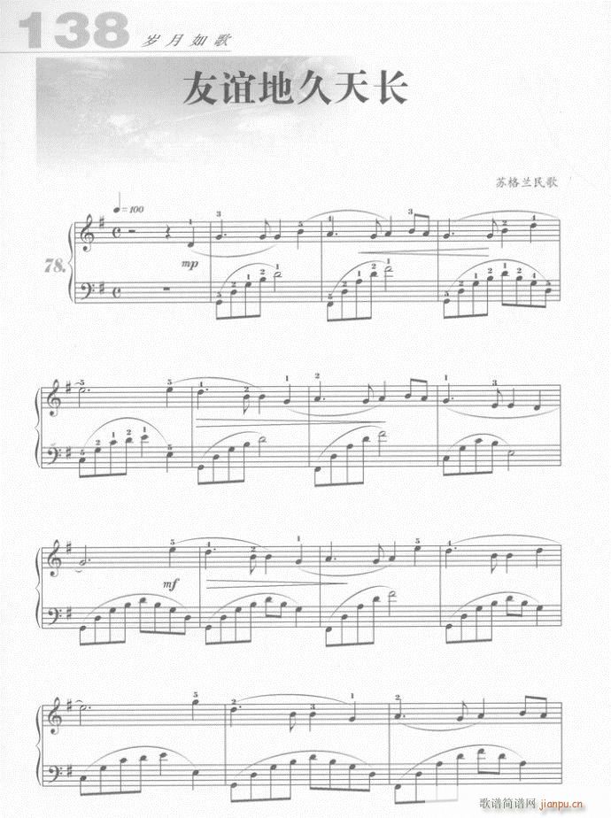 钢琴 友谊地久天长(钢琴谱)1