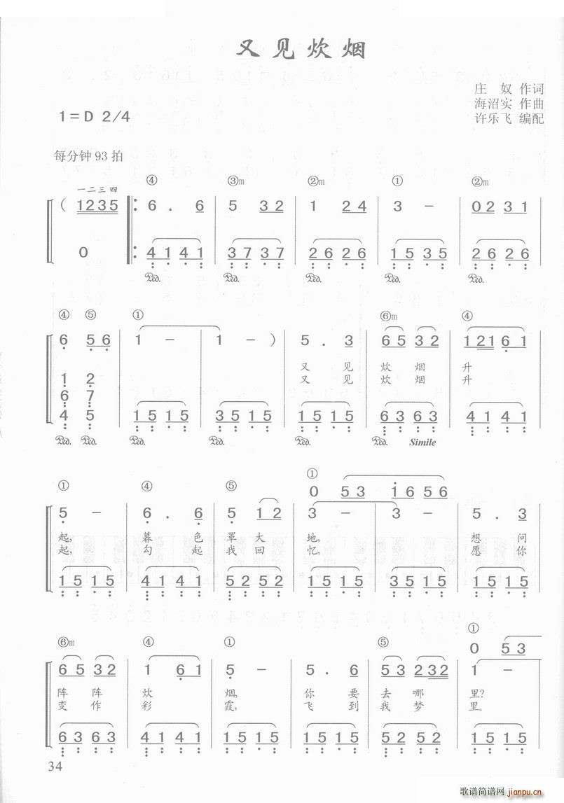 又见炊烟 钢琴(钢琴谱)1