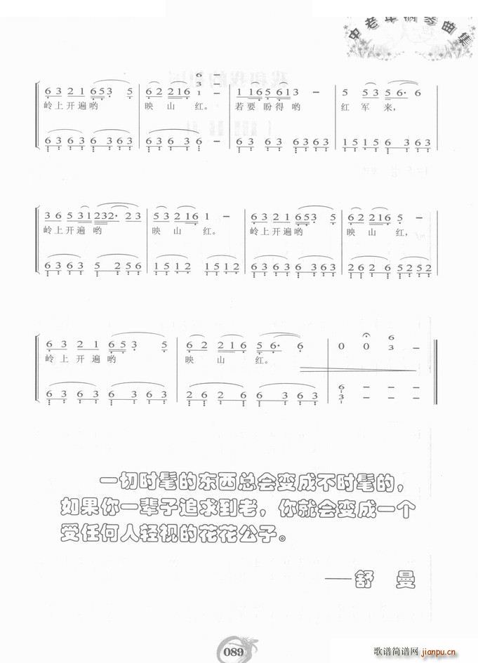 映山红 钢琴(钢琴谱)3
