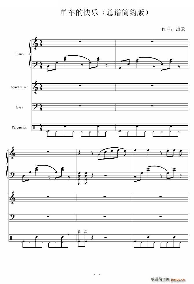 单车的快乐 钢琴架子鼓(钢琴谱)1