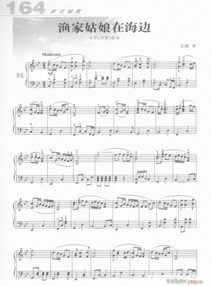 钢琴 渔家姑娘在海边(钢琴谱)1