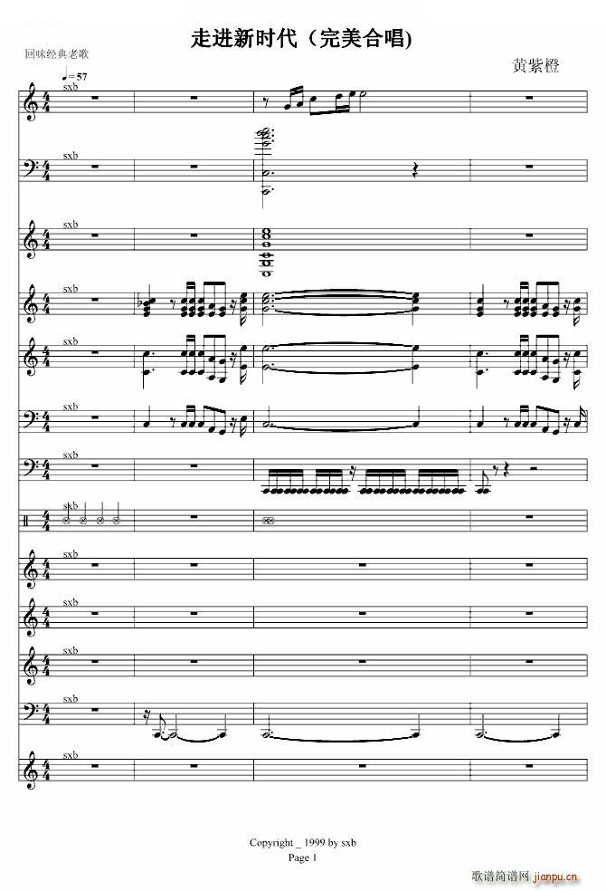 走进新时代 完美和唱(钢琴谱)1