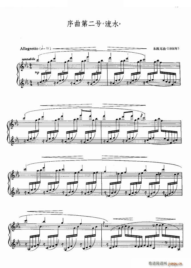 序曲第二号 流水(钢琴谱)1