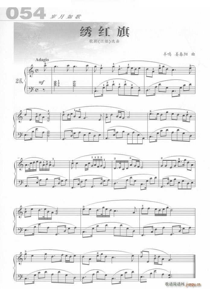 绣红旗 选自歌剧 江姐(钢琴谱)1