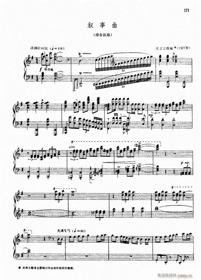 钢琴 叙事曲(钢琴谱)1