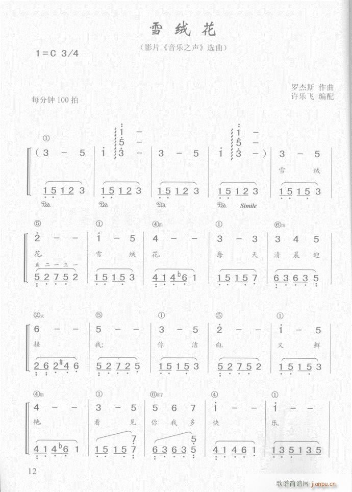 钢琴 雪绒花(钢琴谱)1