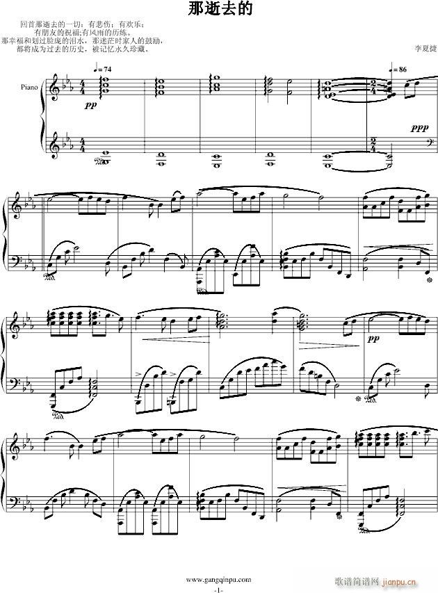 那逝去的(钢琴谱)1