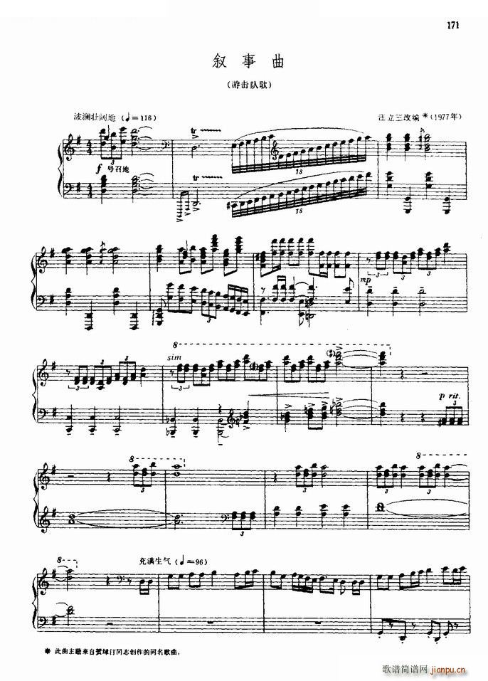 叙事曲 游击队歌(钢琴谱)1