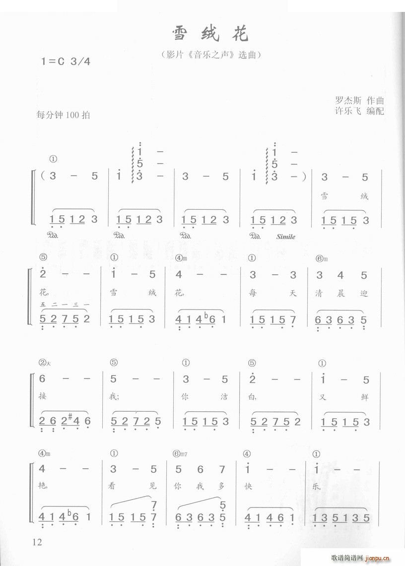 雪绒花 影片 音乐之声 选曲 钢琴(钢琴谱)1