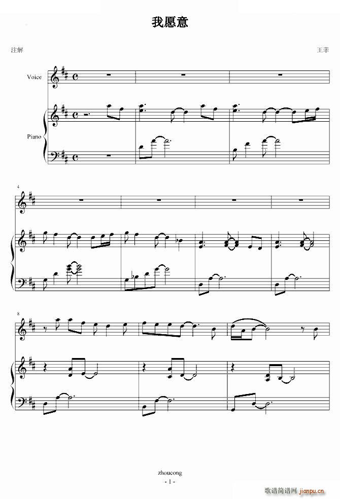 我愿意 弹唱版(钢琴谱)1