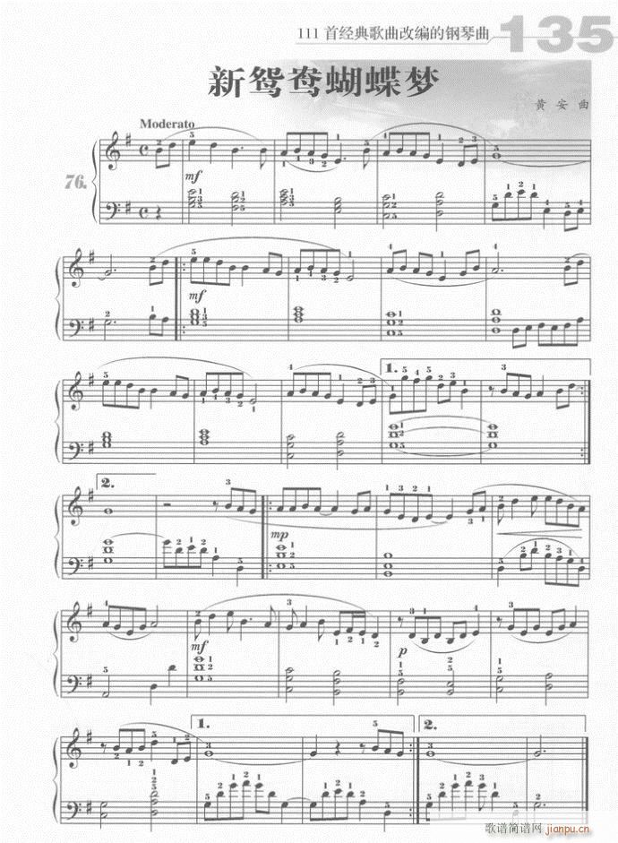 钢琴 新鸳鸯蝴蝶梦(钢琴谱)1