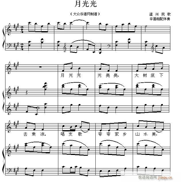 少儿歌曲钢琴伴奏 月光光(钢琴谱)1