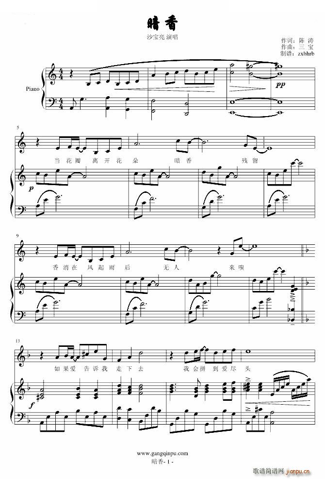 暗香 弹唱版(钢琴谱)1