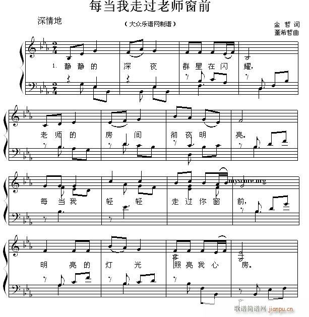 少儿歌曲钢琴伴奏 每当我走过老师窗前(钢琴谱)1
