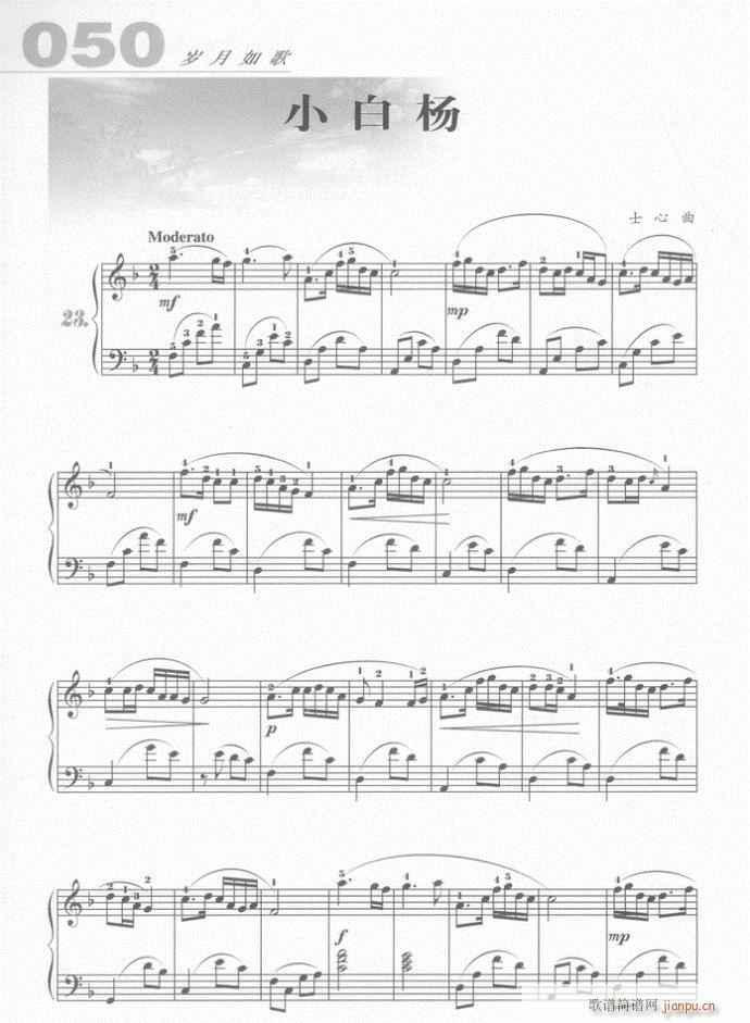 钢琴 小白杨(钢琴谱)1
