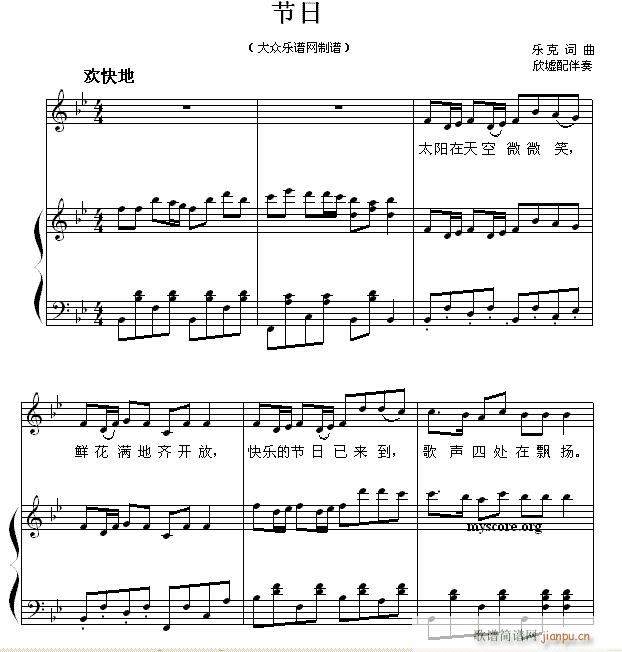 少儿歌曲钢琴伴奏 节日(钢琴谱)1