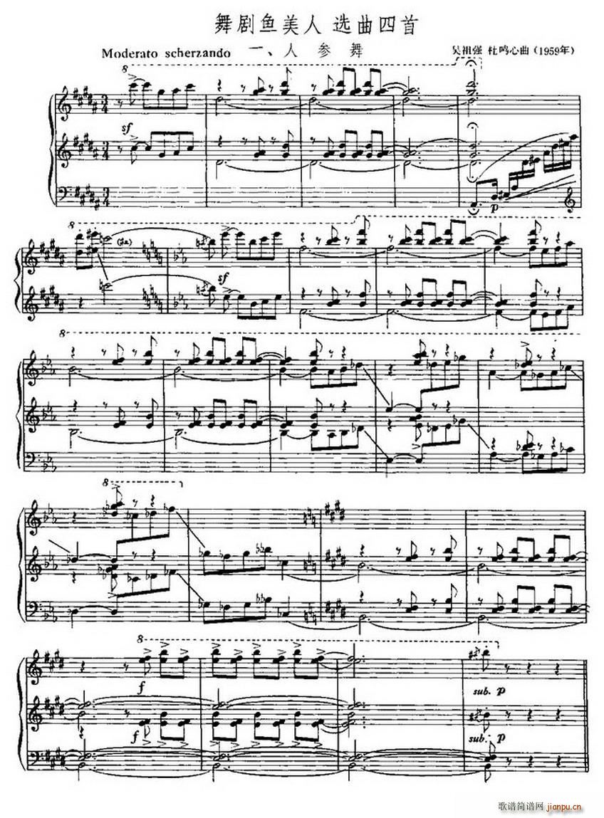 舞剧美人鱼 选曲四首 人参舞(钢琴谱)1