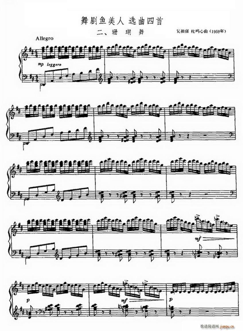 舞剧美人鱼 选曲四首 珊瑚舞(钢琴谱)1