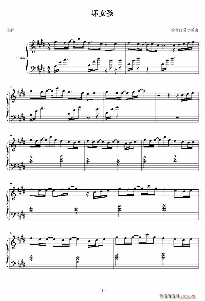 坏女孩 伴奏(钢琴谱)1