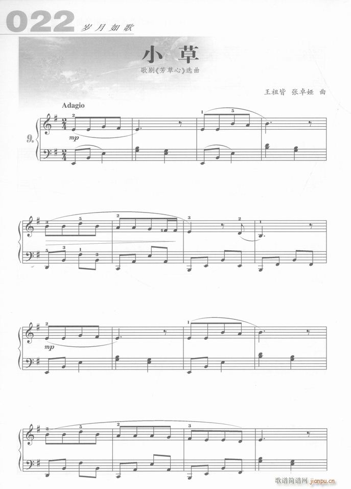 钢琴 小草(钢琴谱)1