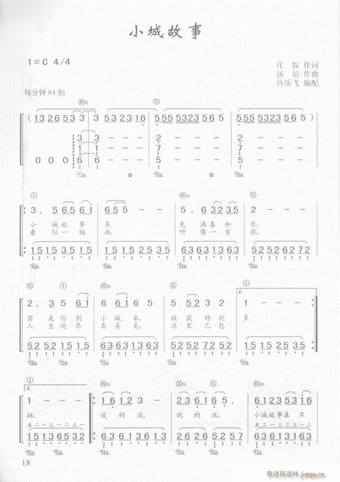 钢琴 小城故事(钢琴谱)1