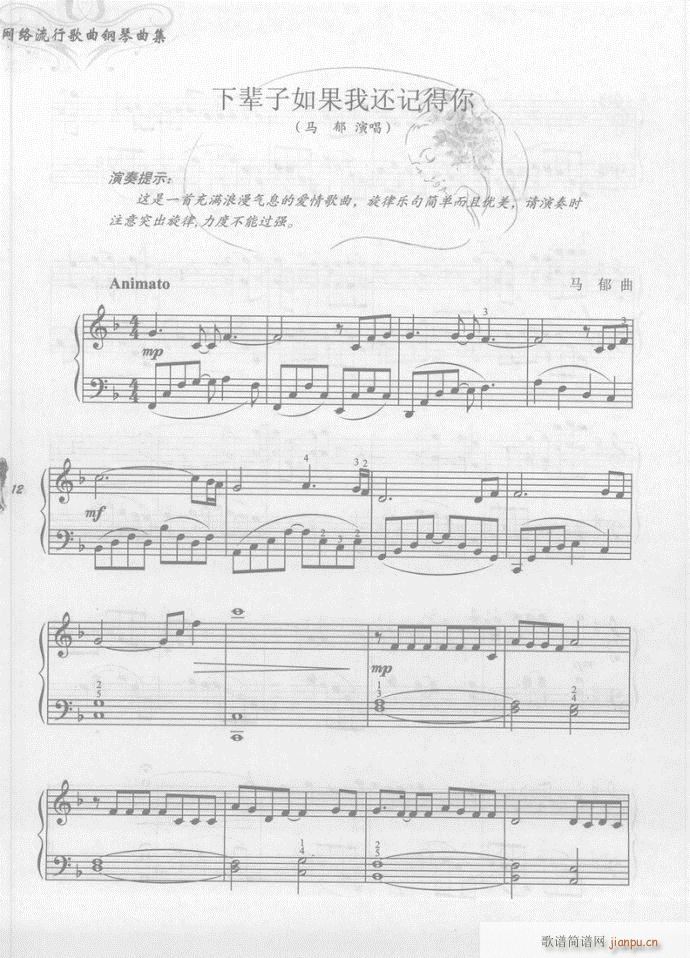 钢琴 下辈子如果我还记得你(钢琴谱)1