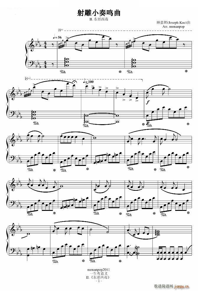 射雕小奏鸣曲 之二 东邪西毒(钢琴谱)1