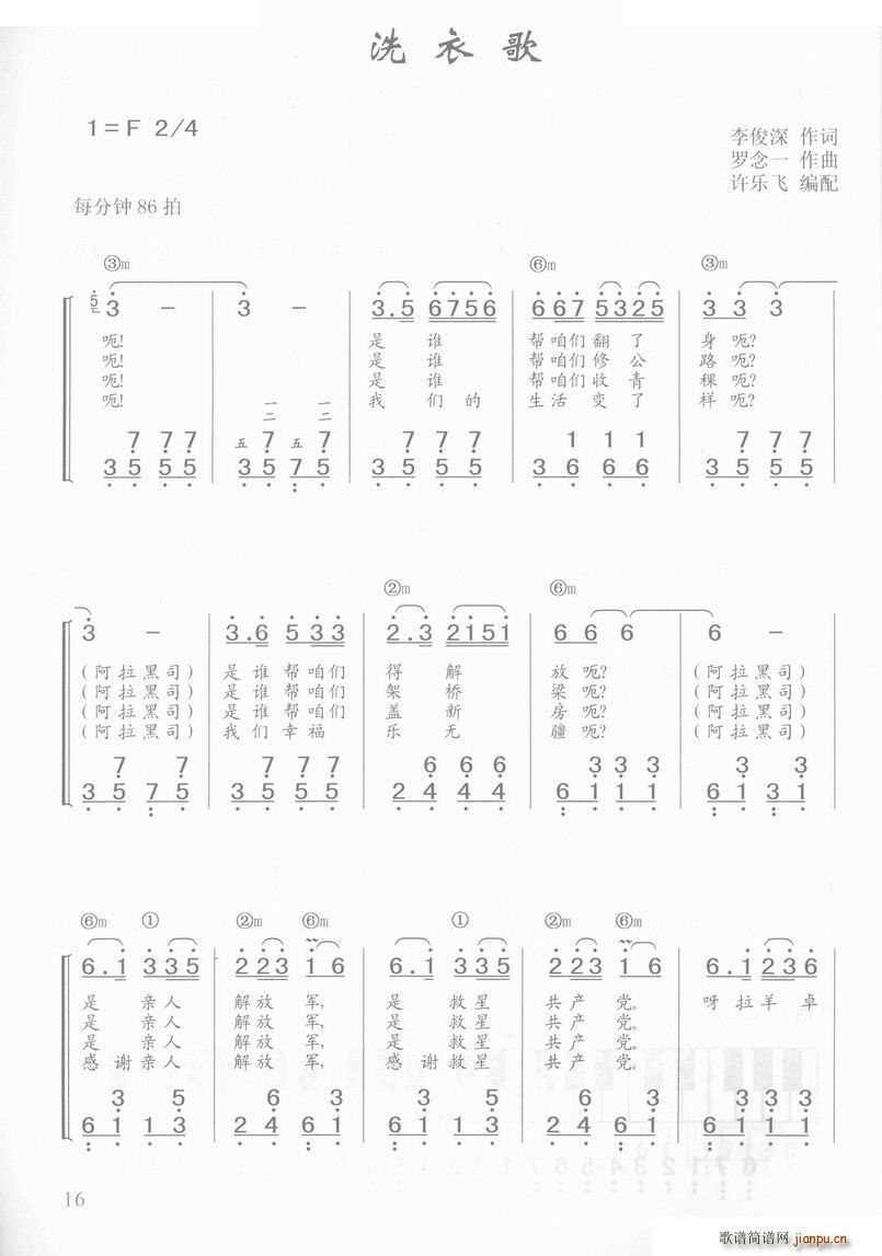 洗衣歌 钢琴(钢琴谱)1