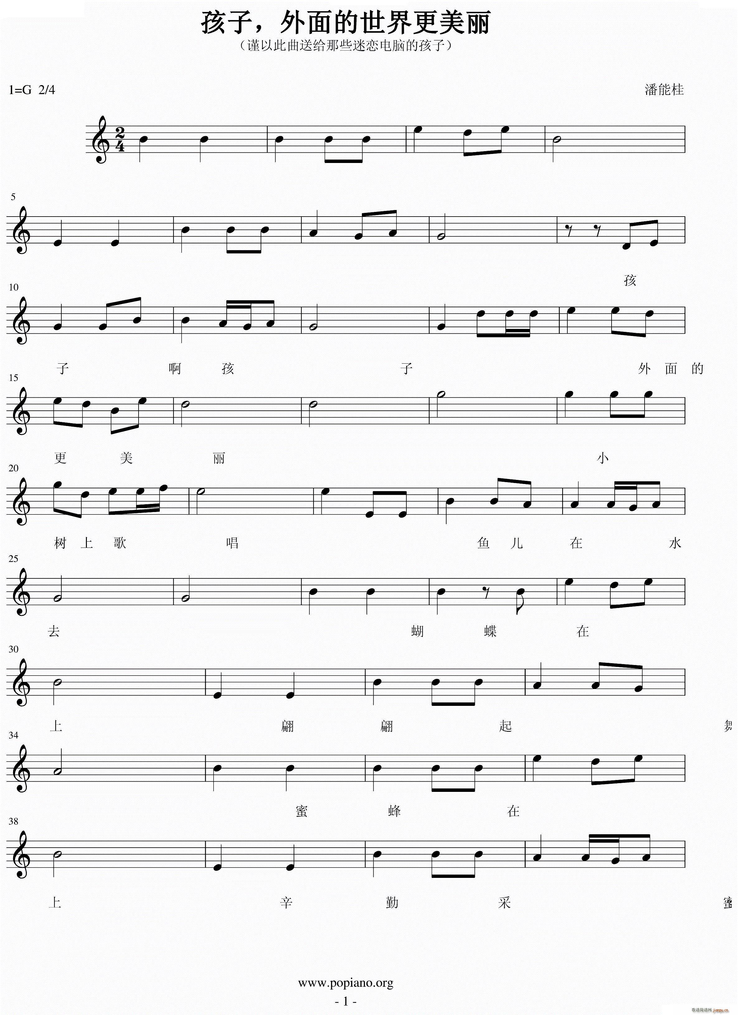 孩子 外面的世界更美丽(钢琴谱)1