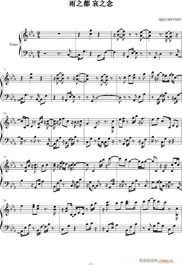 雨之都 哀之念(钢琴谱)1