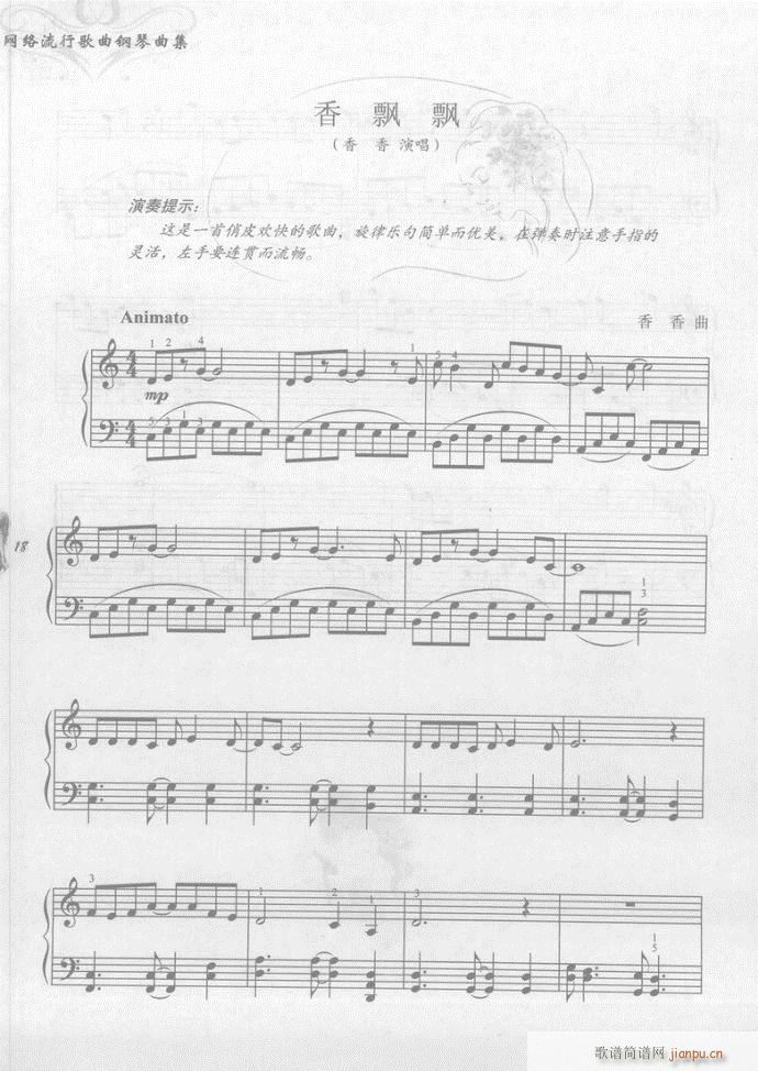 钢琴 香飘飘(钢琴谱)1