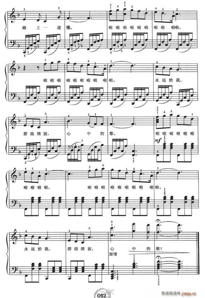 我和我的祖国 弹唱谱(钢琴谱)6