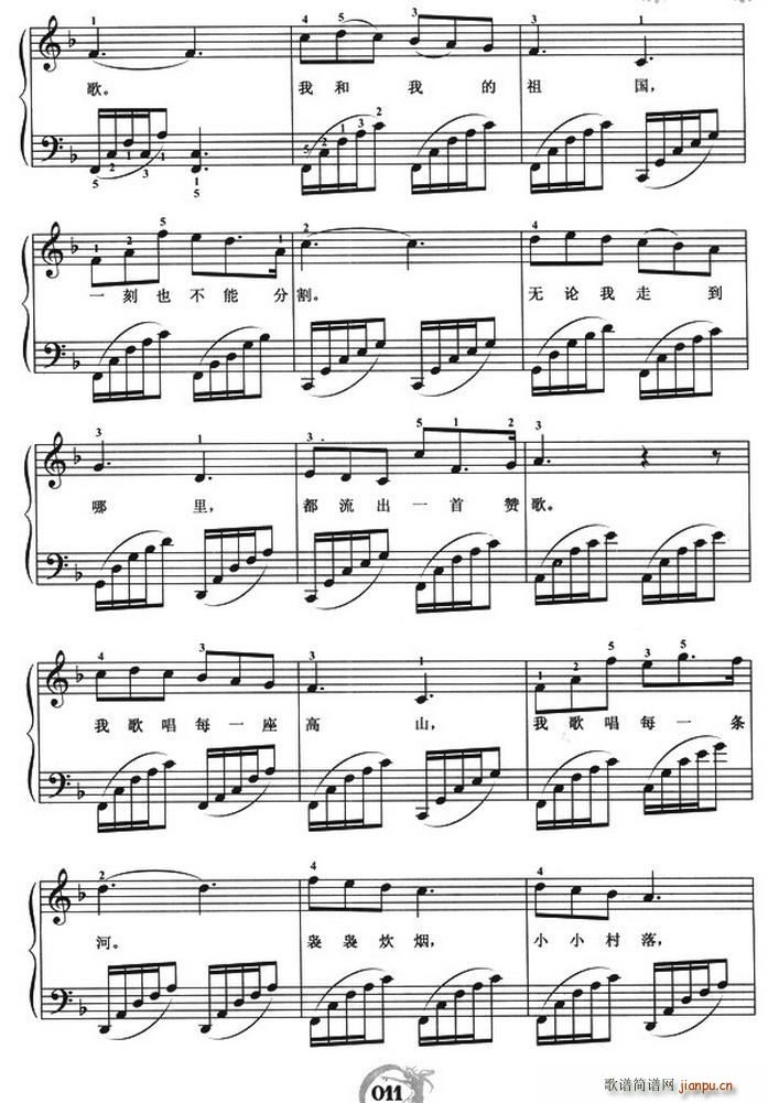 我和我的祖国 弹唱谱(钢琴谱)5