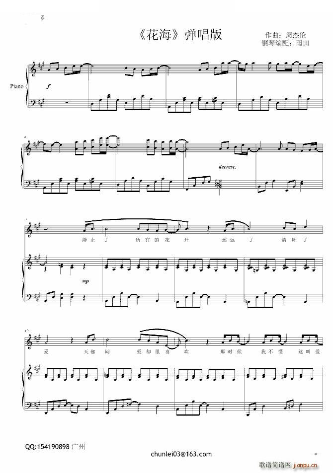 花海 弹唱版 雨田(钢琴谱)1