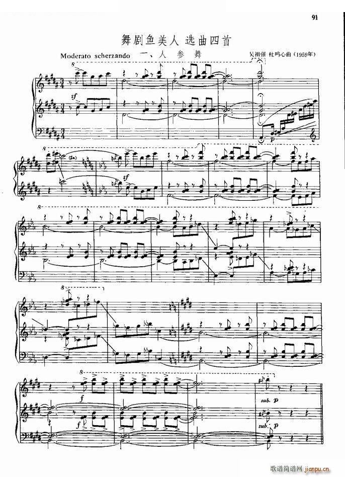 人参舞 舞剧美人鱼选曲四首之一(钢琴谱)1