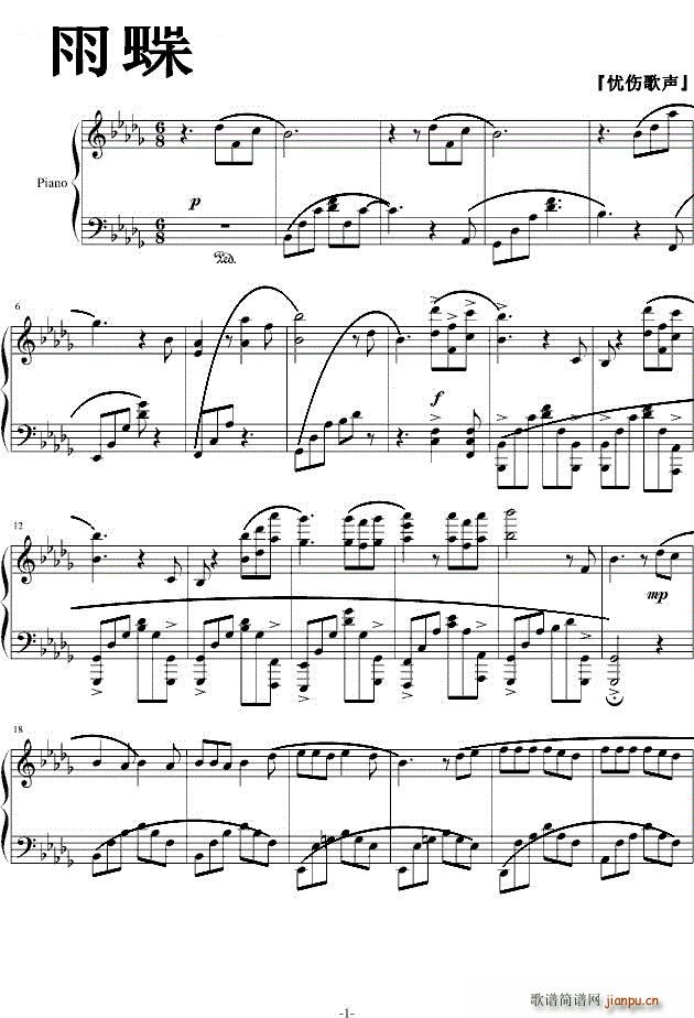 雨蝶 还珠格格 片尾曲(钢琴谱)1