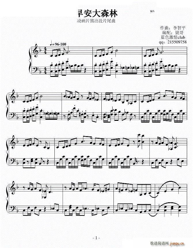 熊出没片尾曲 早安大森林(钢琴谱)1