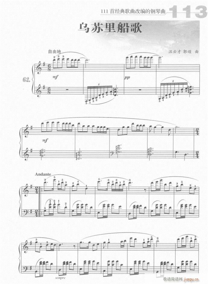钢琴 乌苏里船歌(钢琴谱)1