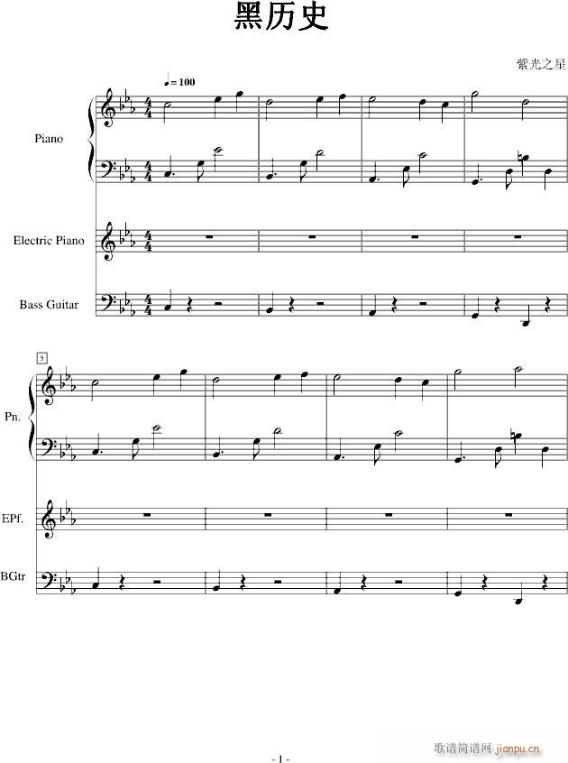 黑历史(钢琴谱)1