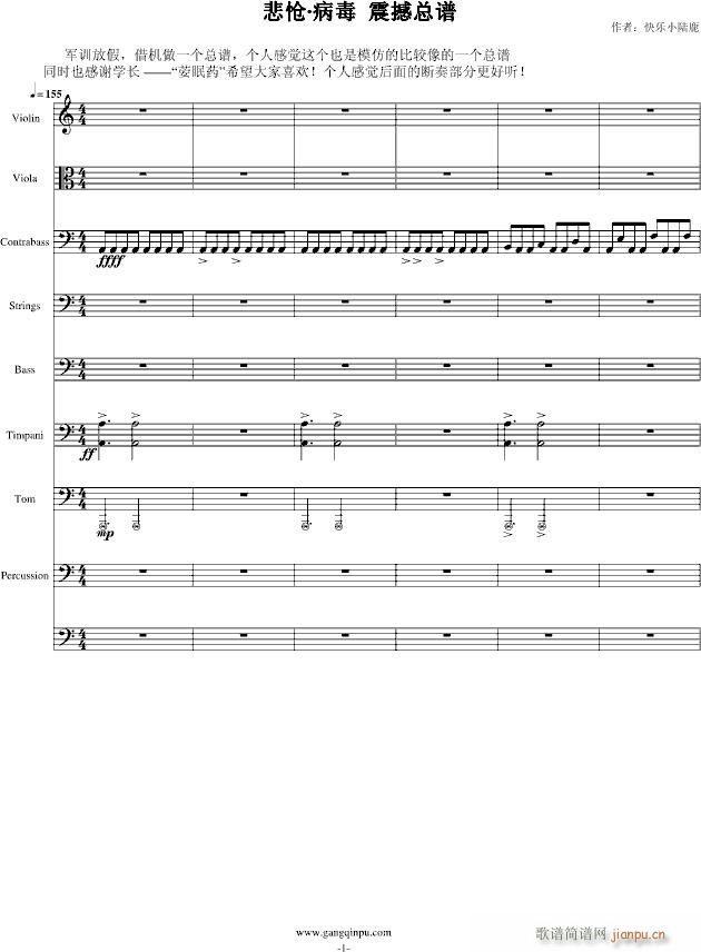 悲怆 病毒 震撼(钢琴谱)1