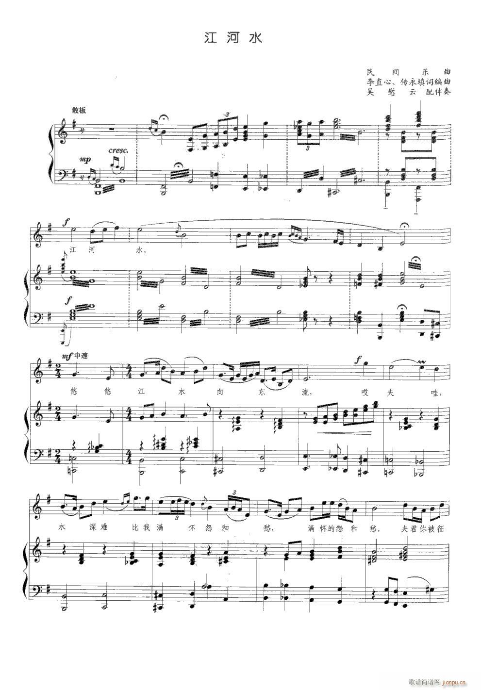江河水 钢伴谱(钢琴谱)1