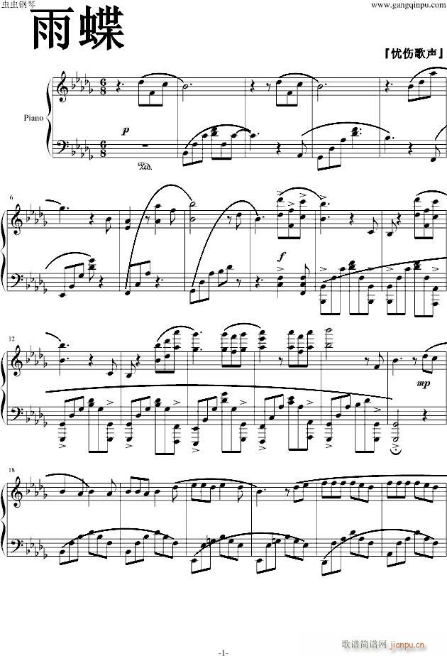 还珠格格片尾曲 雨蝶(钢琴谱)1