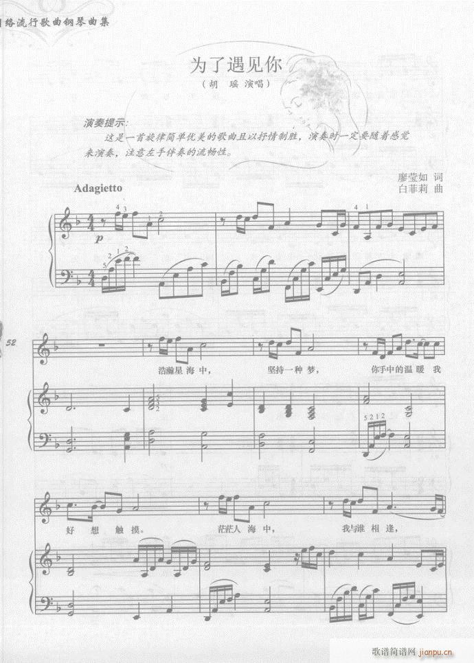 钢琴 为了遇见你(钢琴谱)1