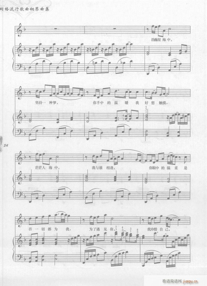 钢琴 为了遇见你(钢琴谱)3